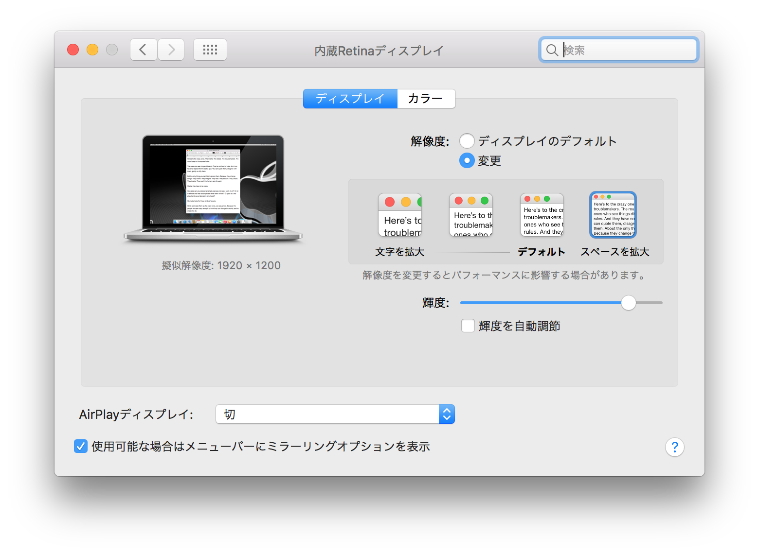 Macos Catalina に Retinaの 1920 1200 擬似解像度を追加しよう Ji0vwlのfreakな日常