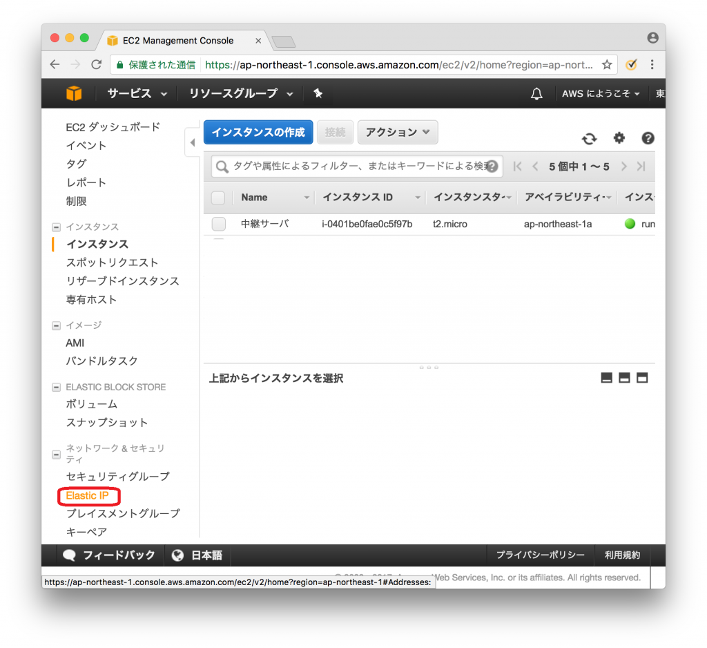 Elastic IPをクリック