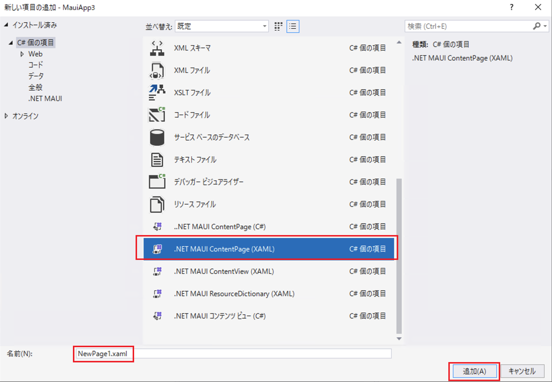 NET MAUI] 新しい画面(ContentPage)を追加する | JI0VWLのFreak